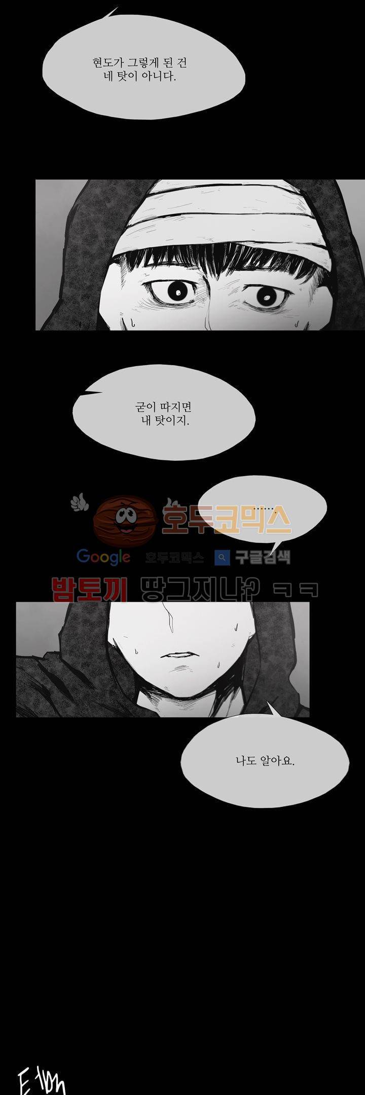 죽은 자들의 도시에서 28화 3