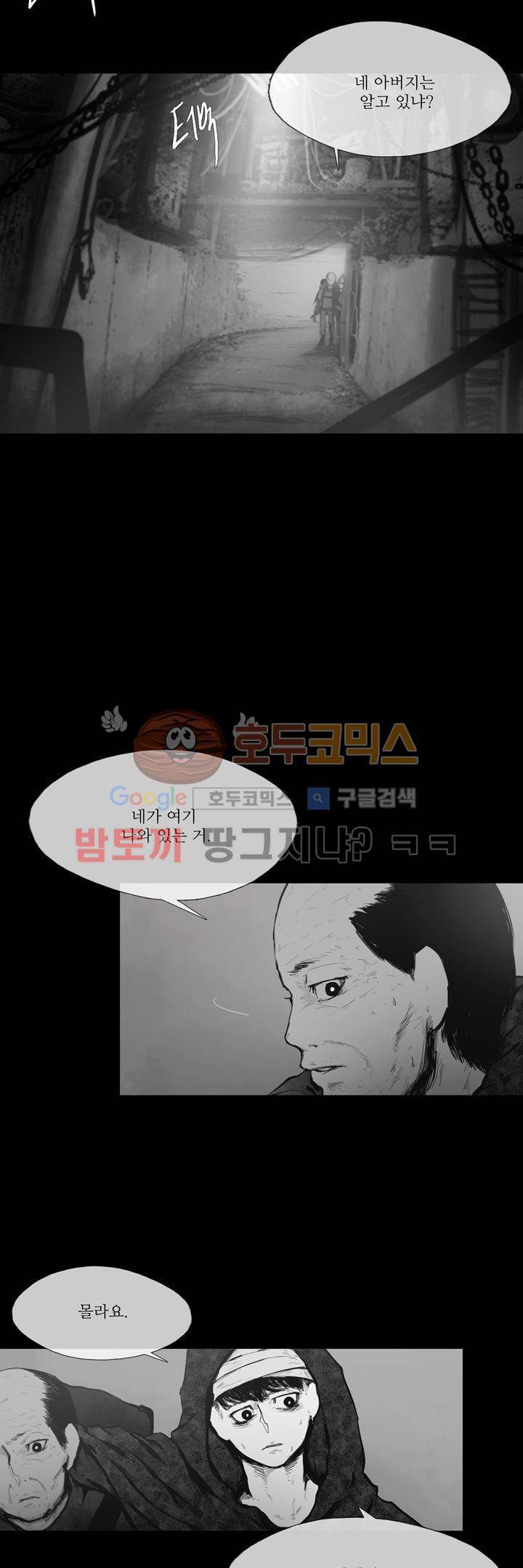 죽은 자들의 도시에서 28화 4
