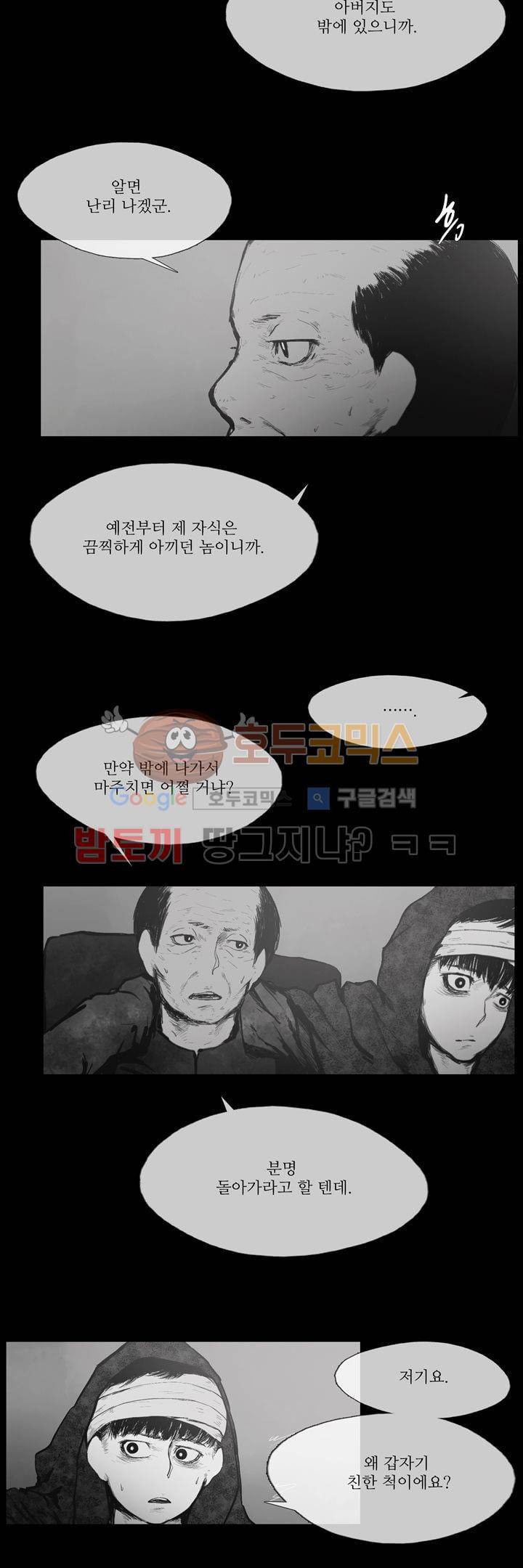 죽은 자들의 도시에서 28화 5