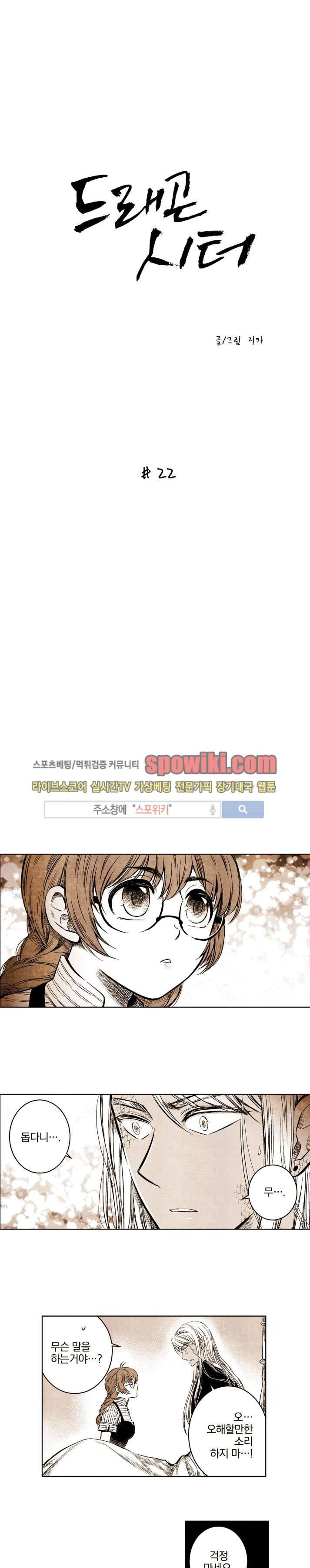 드래곤시터 22화 1