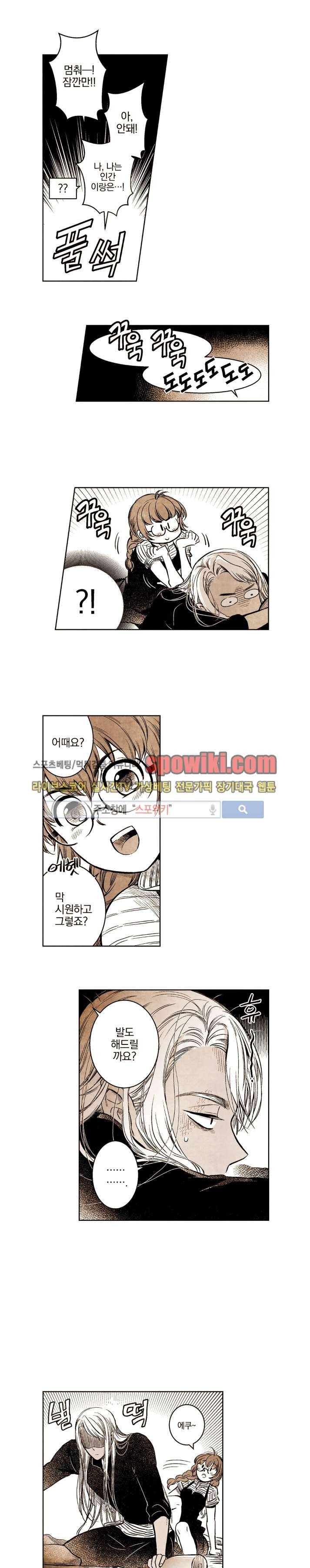 드래곤시터 22화 3