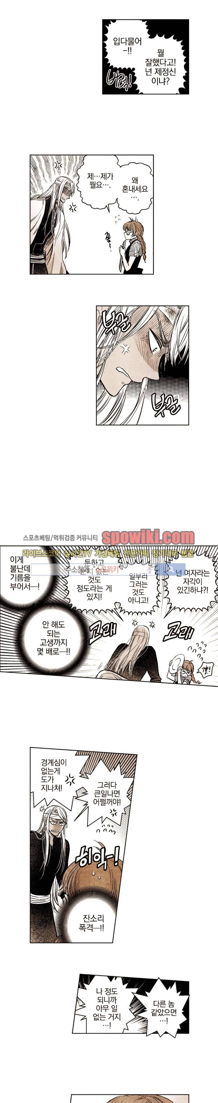 드래곤시터 22화 6