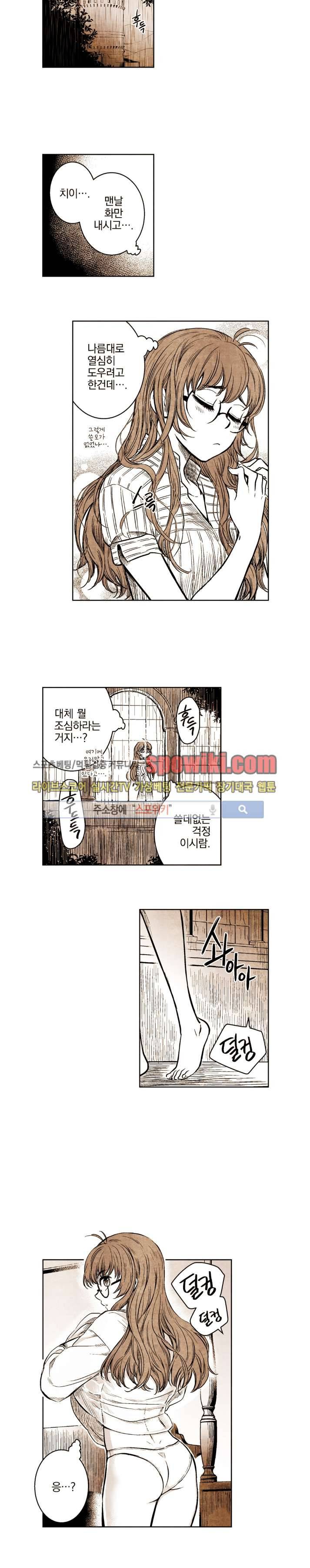 드래곤시터 22화 8