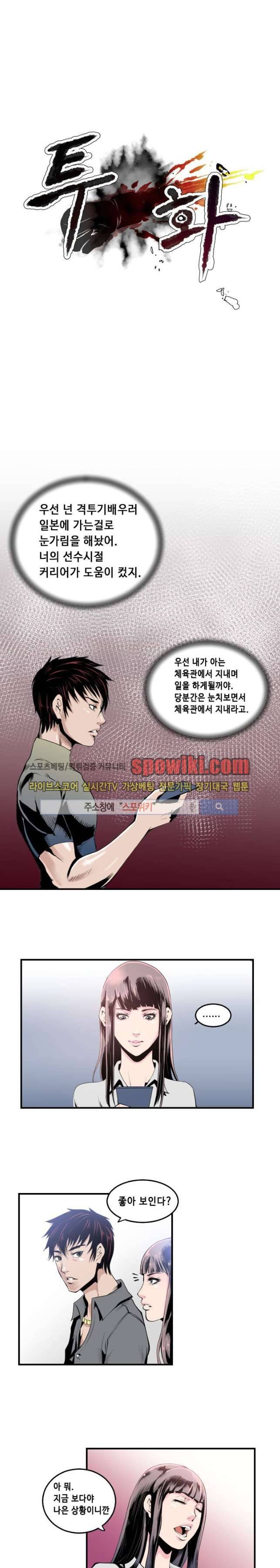투화 15화 1