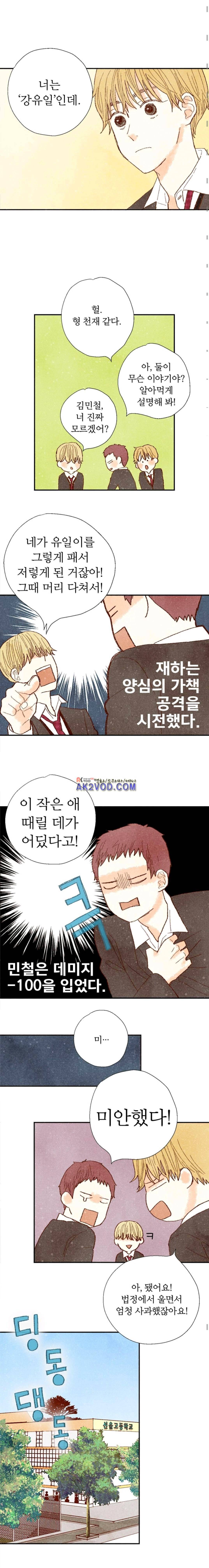 세상 끝에 서 있는 우리 41화 2
