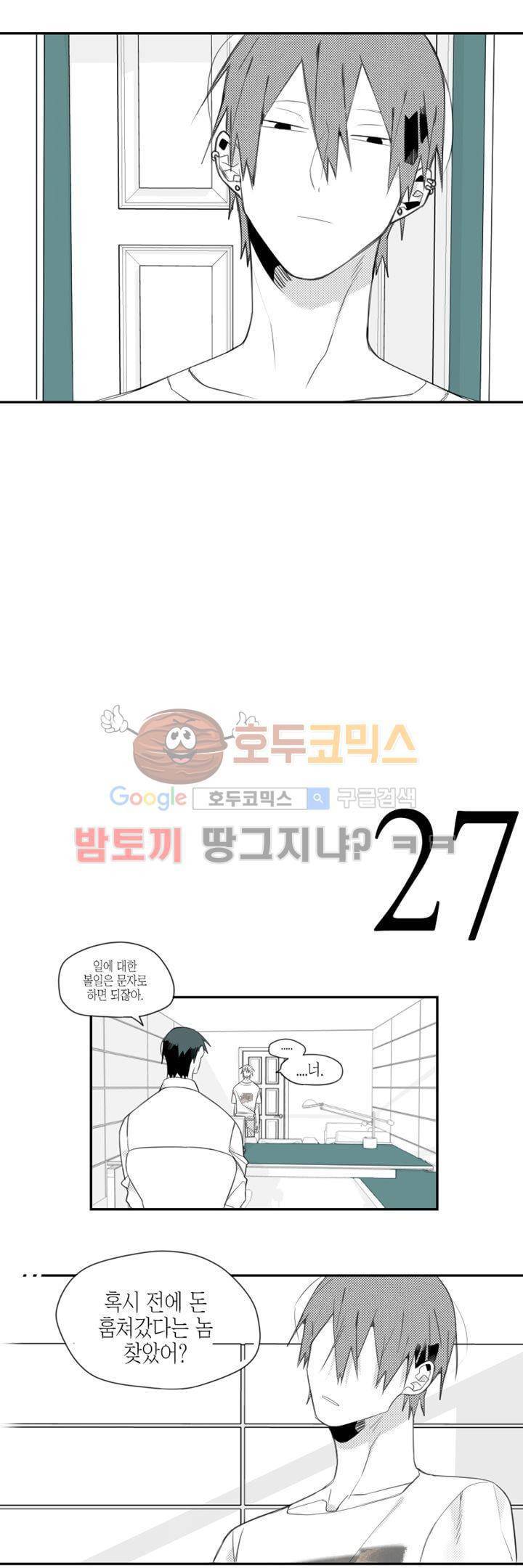 각설탕 소리 5화 3