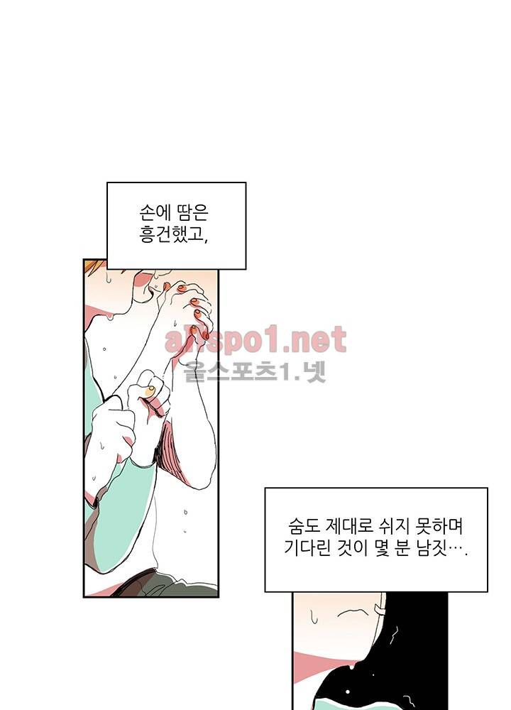 파파 투 파파 13화 2