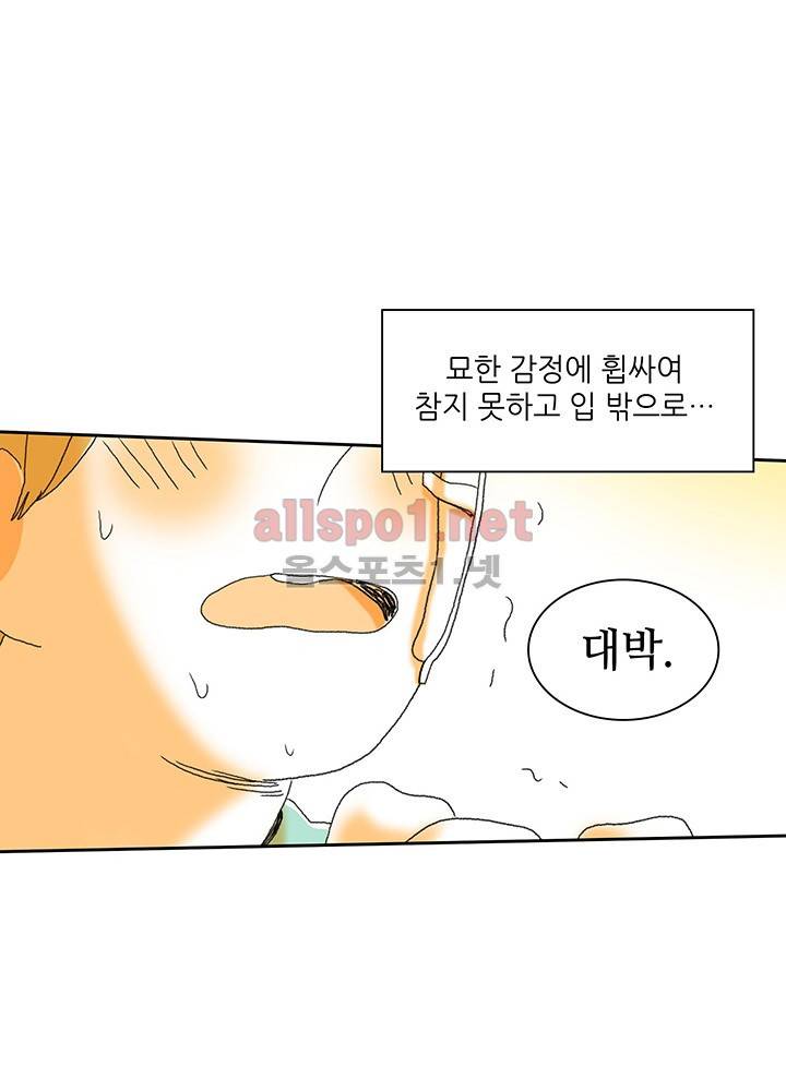 파파 투 파파 13화 10