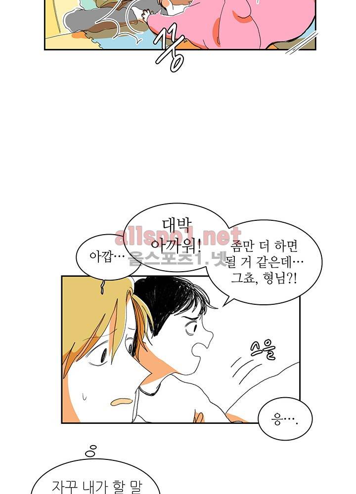 파파 투 파파 13화 22