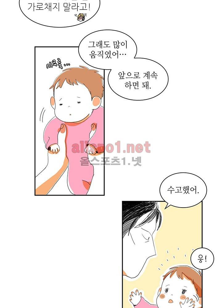 파파 투 파파 13화 23