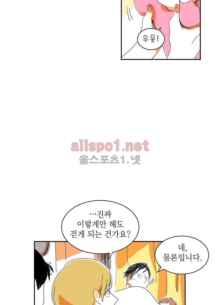 파파 투 파파 13화 24