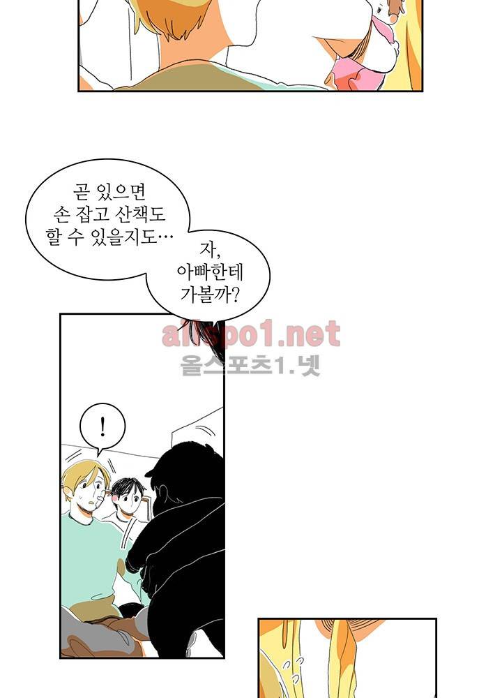 파파 투 파파 13화 25