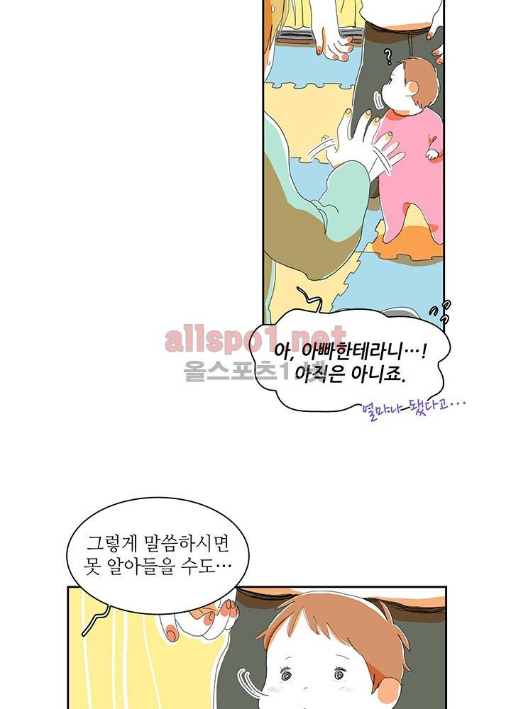 파파 투 파파 13화 26
