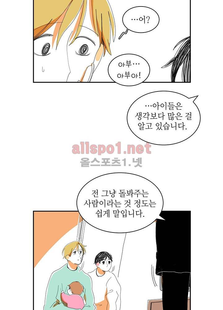 파파 투 파파 13화 31