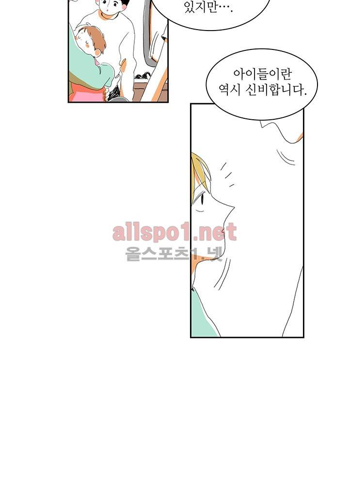 파파 투 파파 13화 33