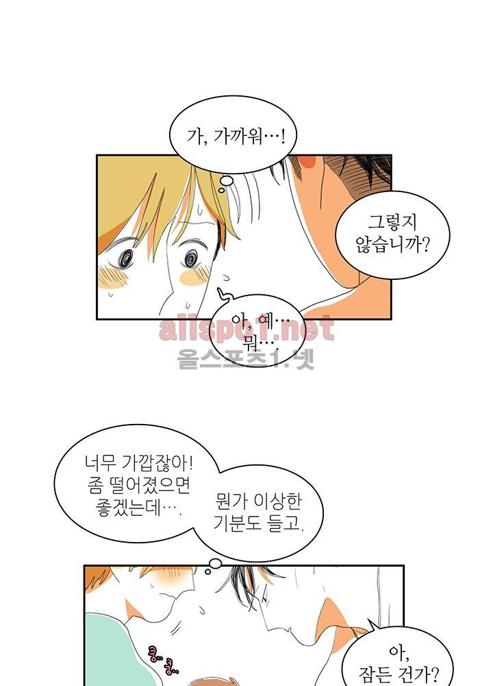 파파 투 파파 13화 35