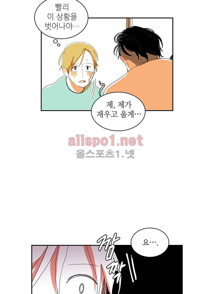 파파 투 파파 13화 37