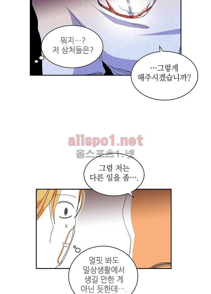 파파 투 파파 13화 39