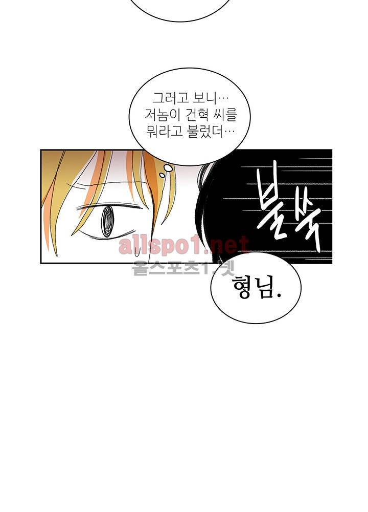 파파 투 파파 13화 40