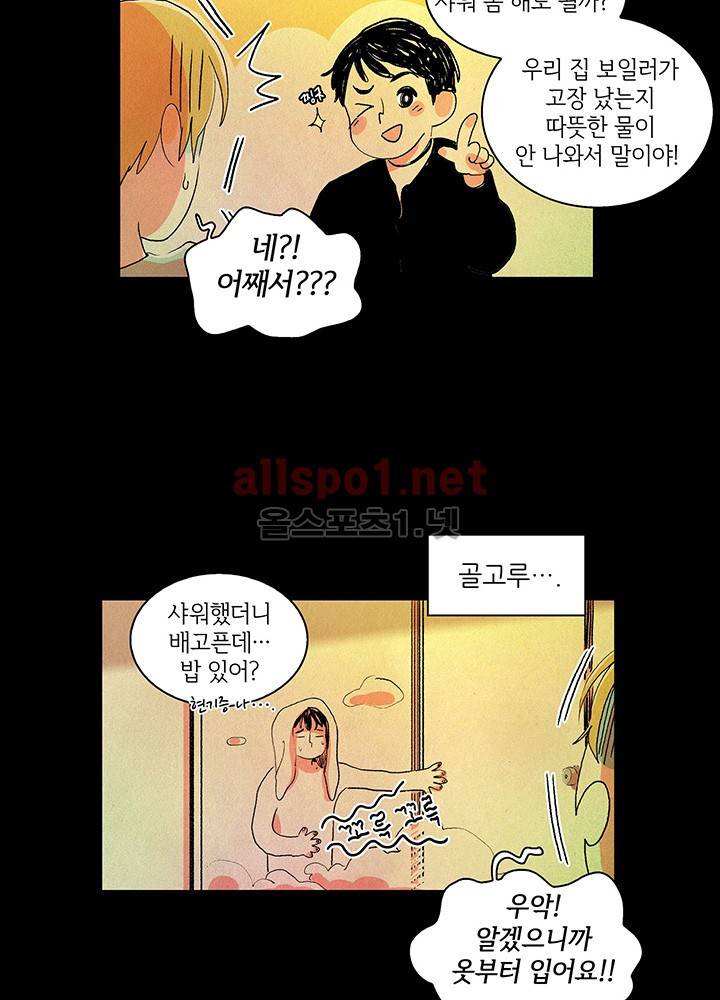 파파 투 파파 13화 44