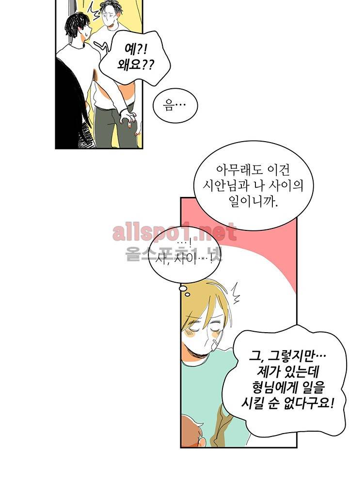 파파 투 파파 13화 48
