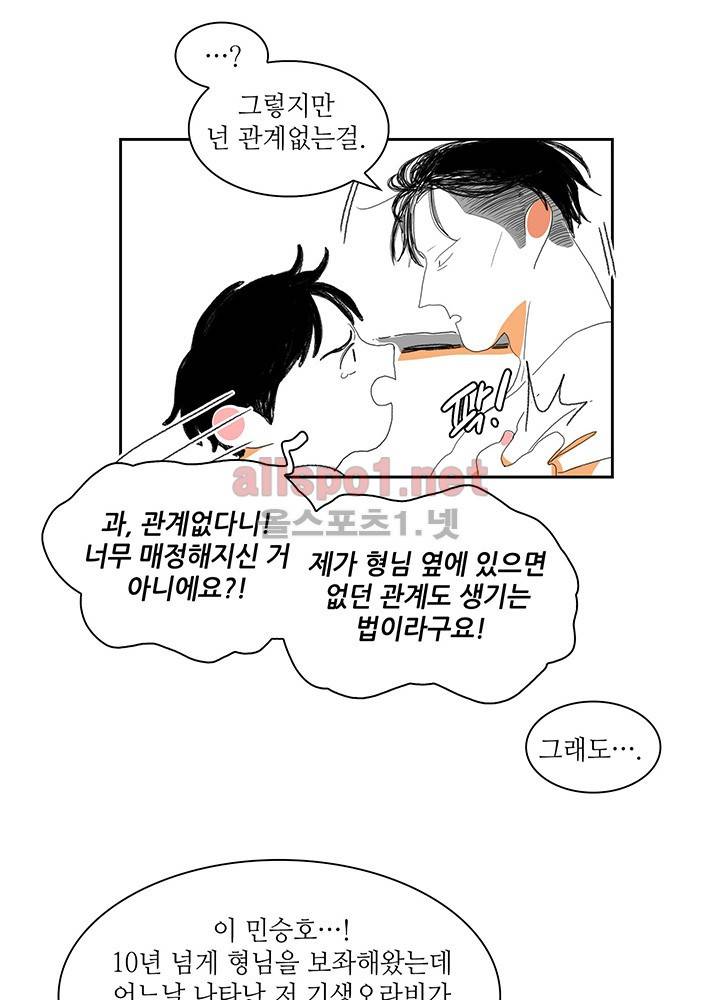 파파 투 파파 13화 49