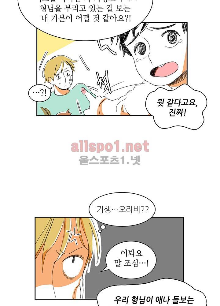 파파 투 파파 13화 50
