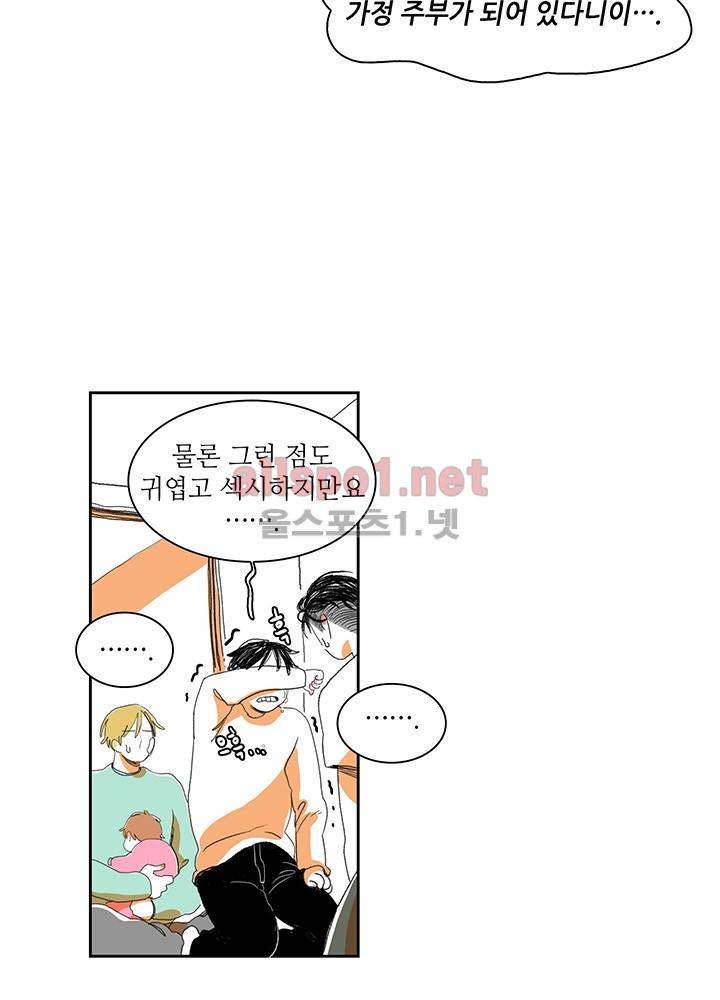 파파 투 파파 13화 51