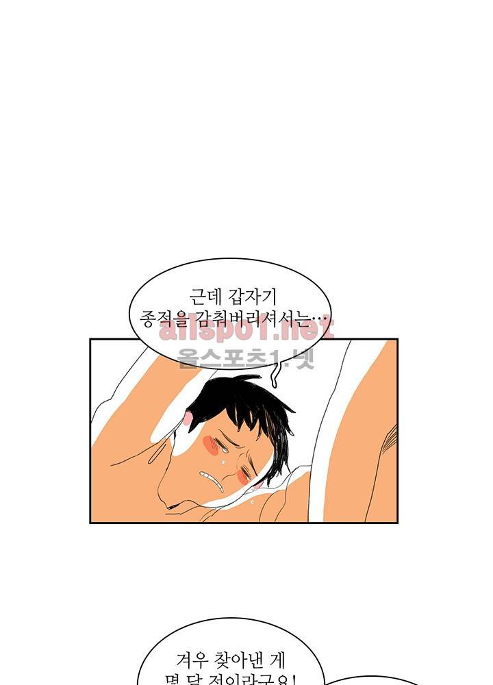 파파 투 파파 13화 53