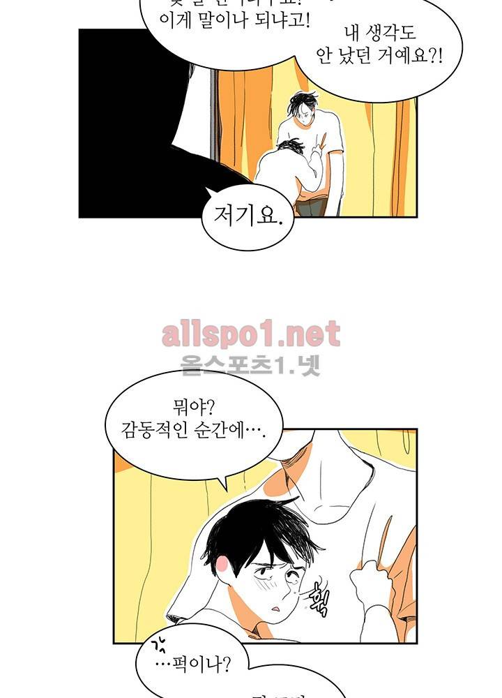 파파 투 파파 13화 54
