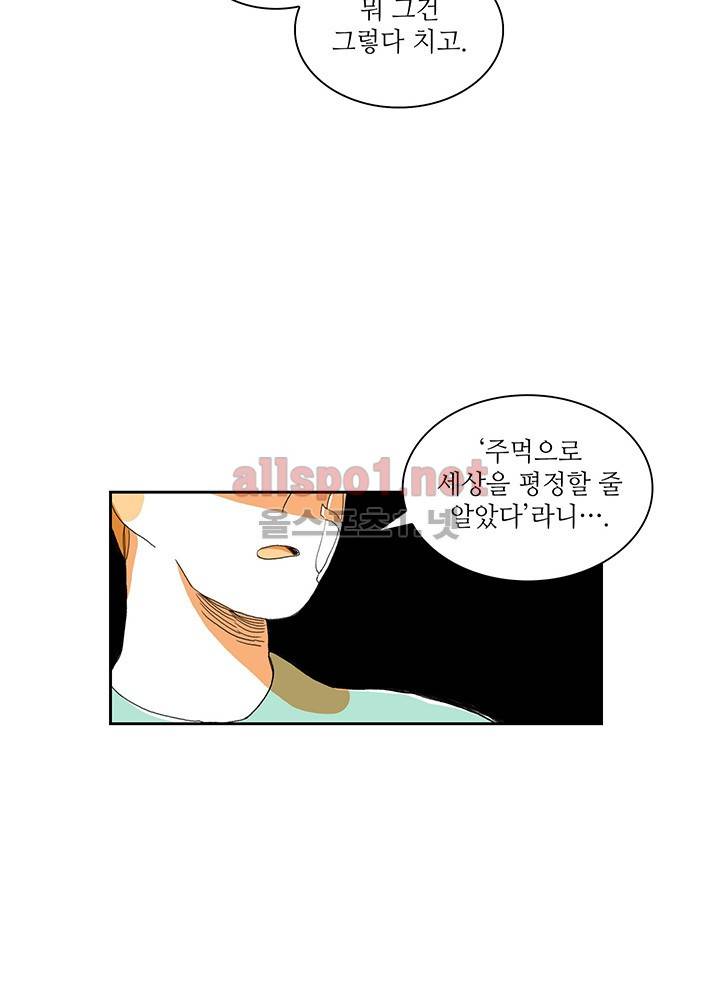 파파 투 파파 13화 55