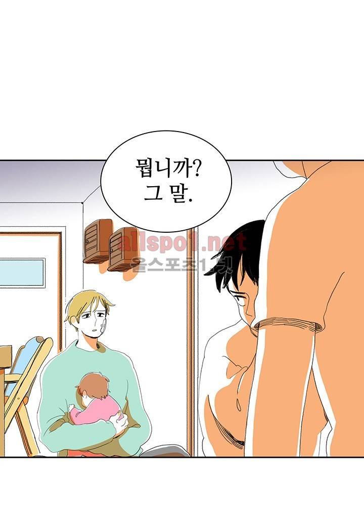 파파 투 파파 13화 56