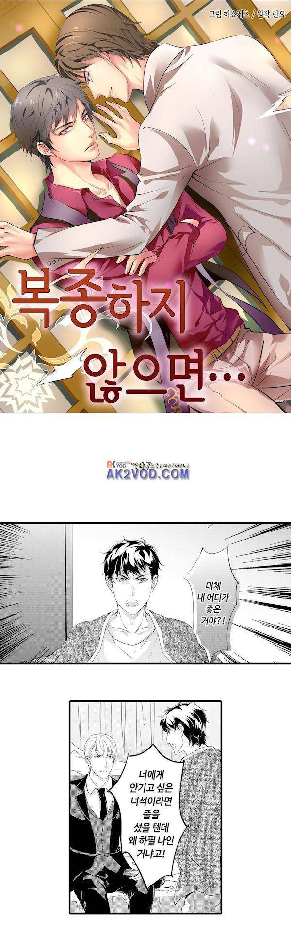 복종하지 않으면. 17화 1