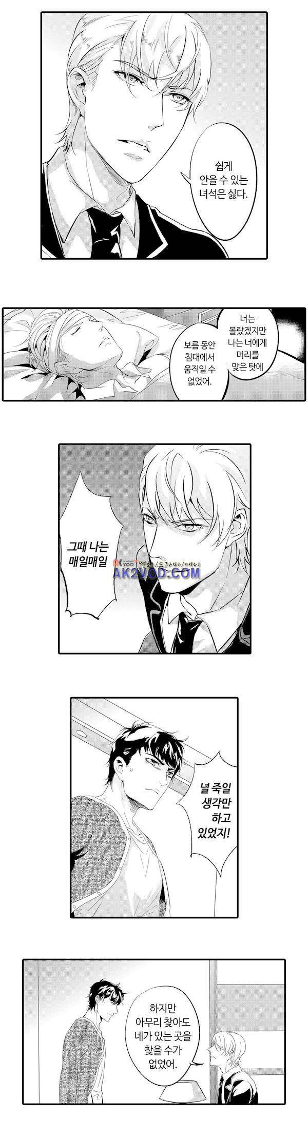 복종하지 않으면. 17화 2