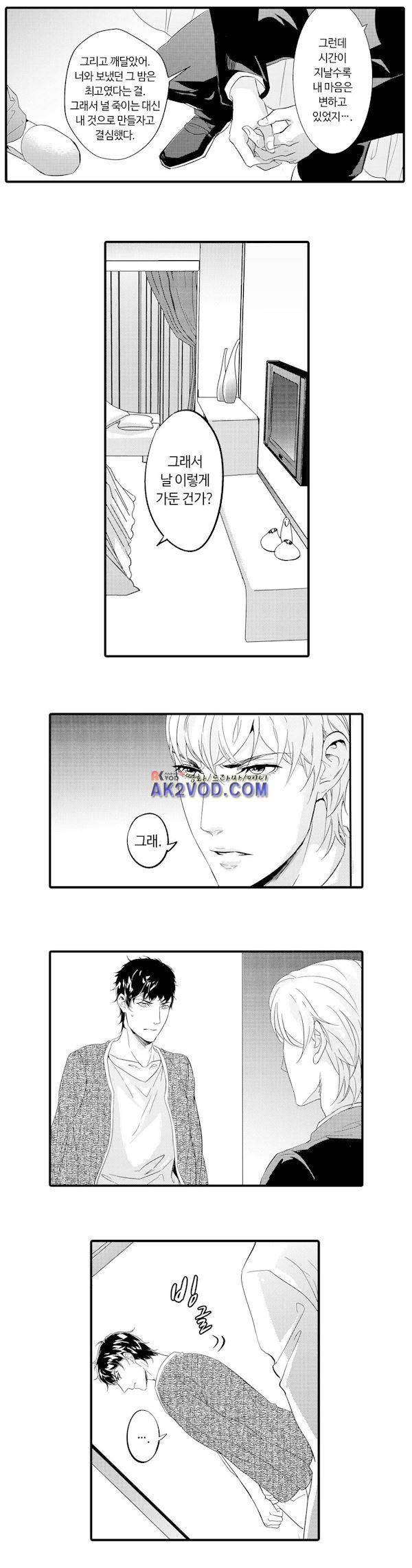 복종하지 않으면. 17화 3