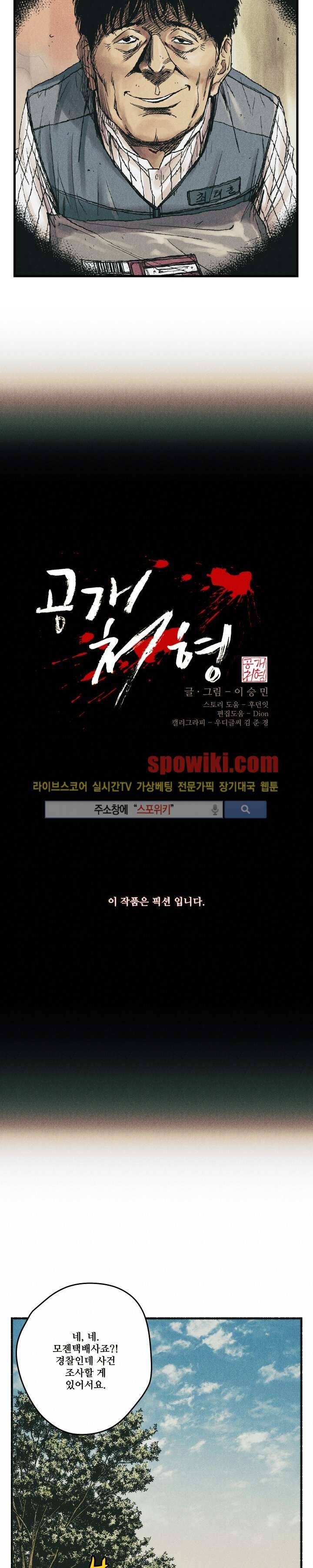 공개처형 14화 3