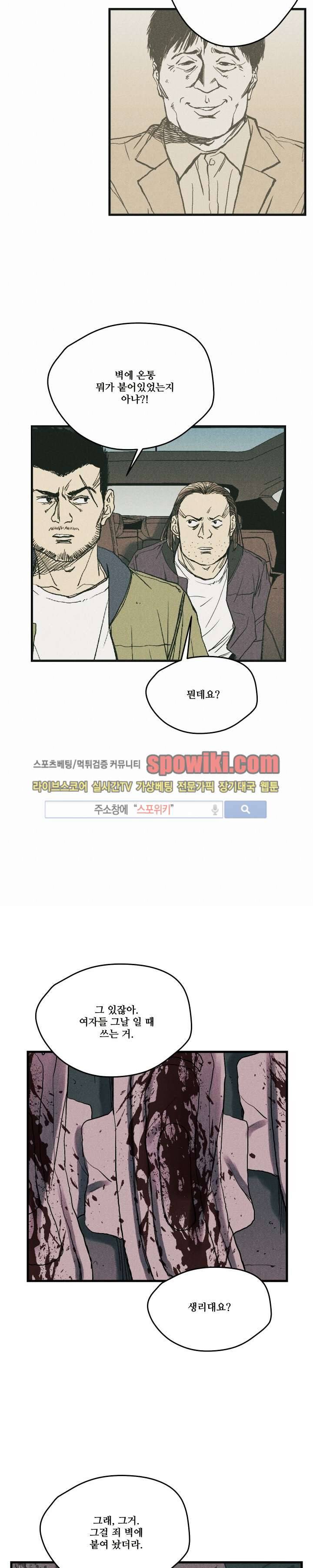 공개처형 14화 6