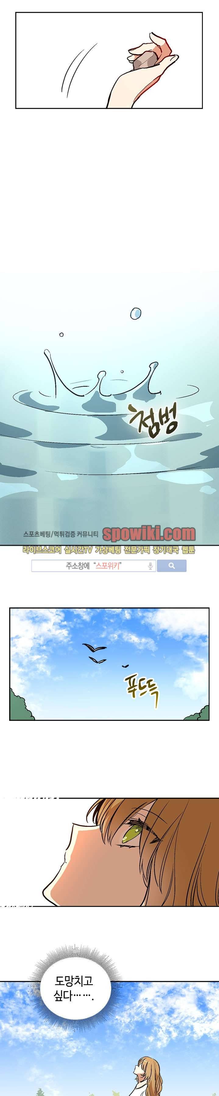 그녀가 공작저로 가야 했던 사정 36화 2