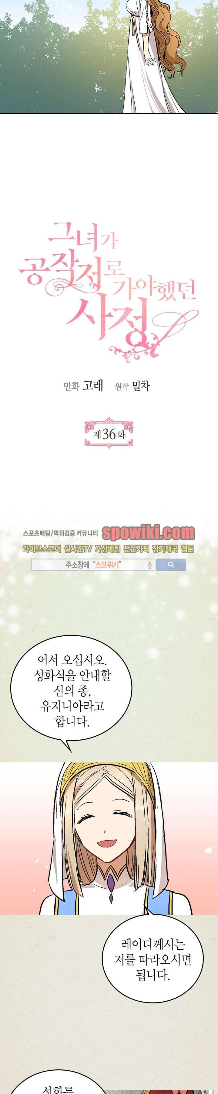 그녀가 공작저로 가야 했던 사정 36화 3
