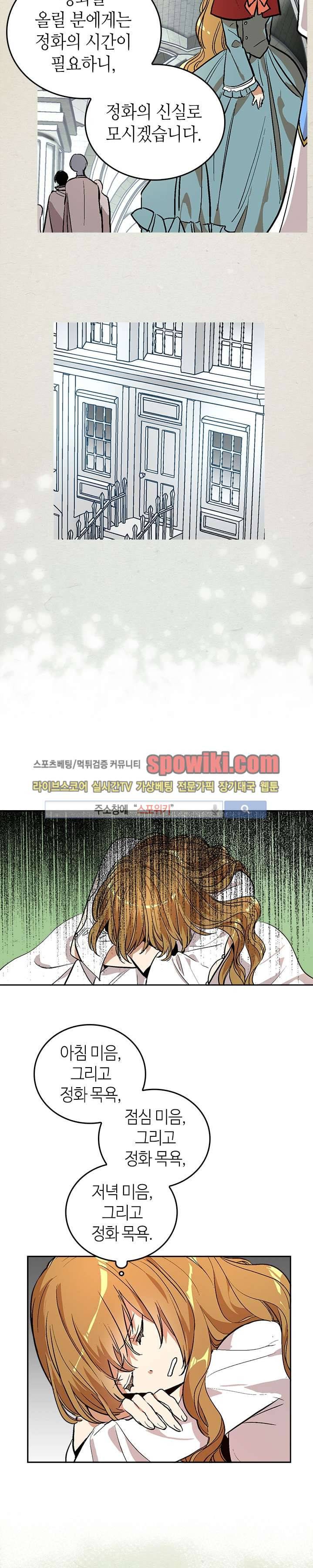 그녀가 공작저로 가야 했던 사정 36화 4
