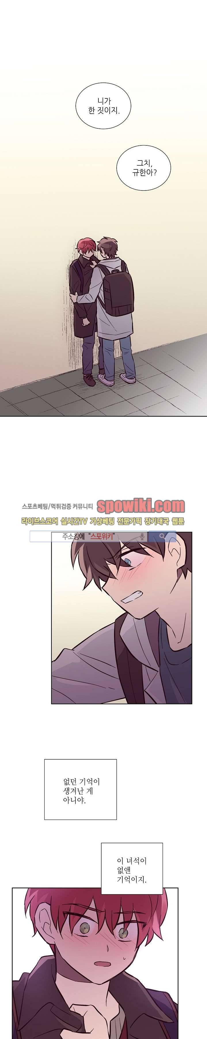 기억의 언저리 8화 1