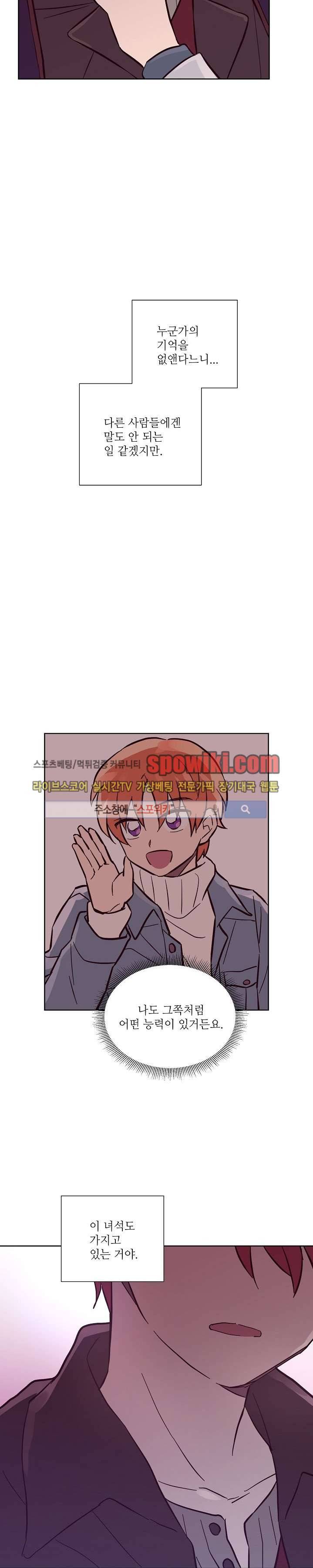 기억의 언저리 8화 2