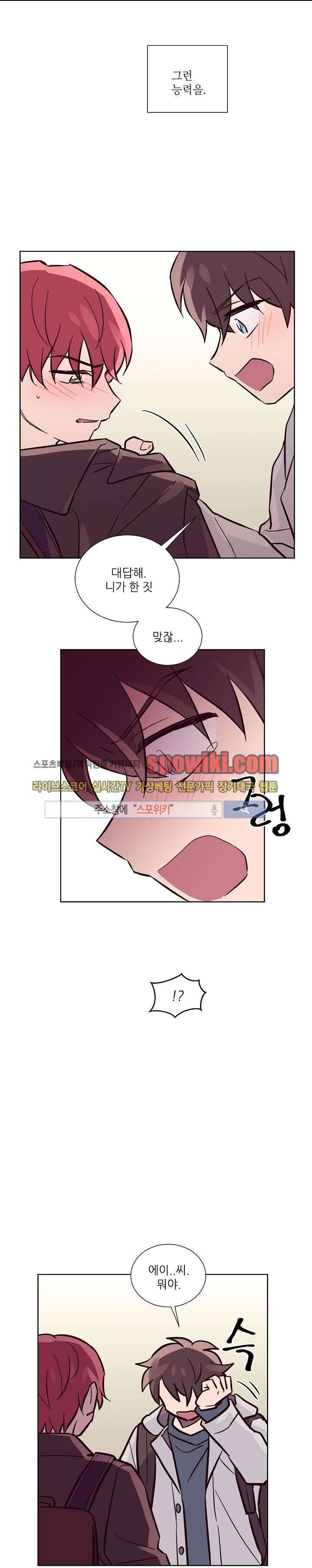 기억의 언저리 8화 3