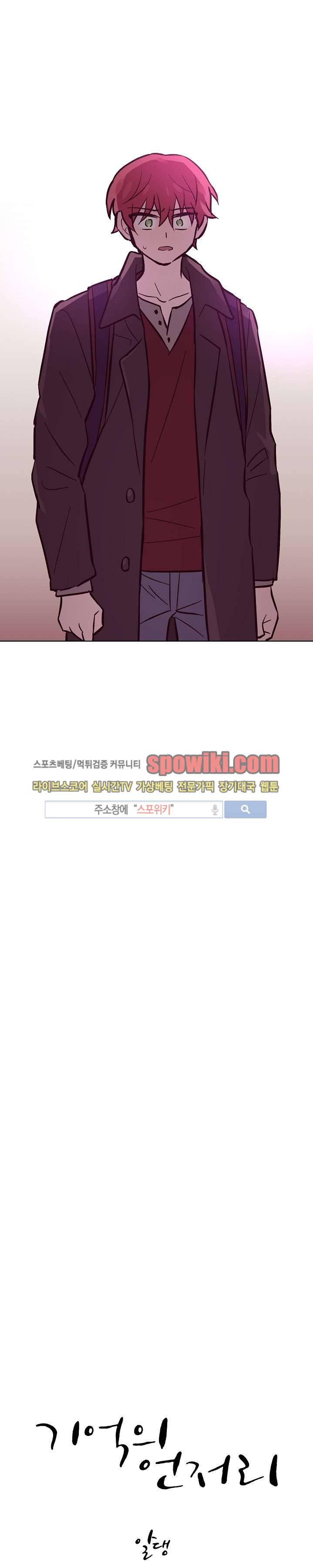 기억의 언저리 8화 4