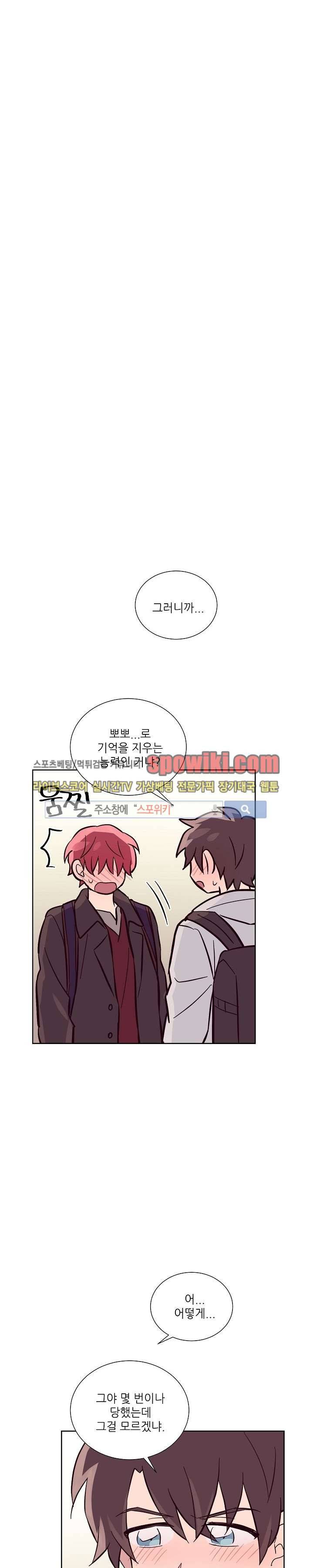기억의 언저리 8화 5
