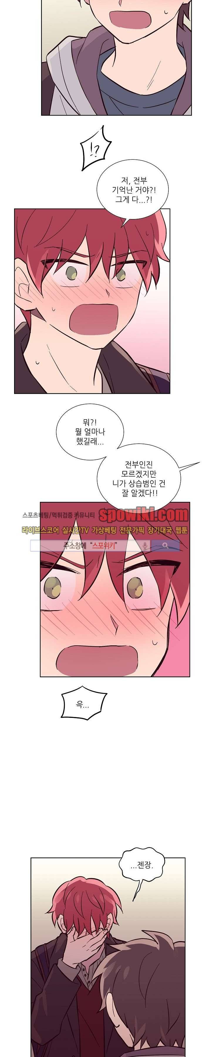 기억의 언저리 8화 6