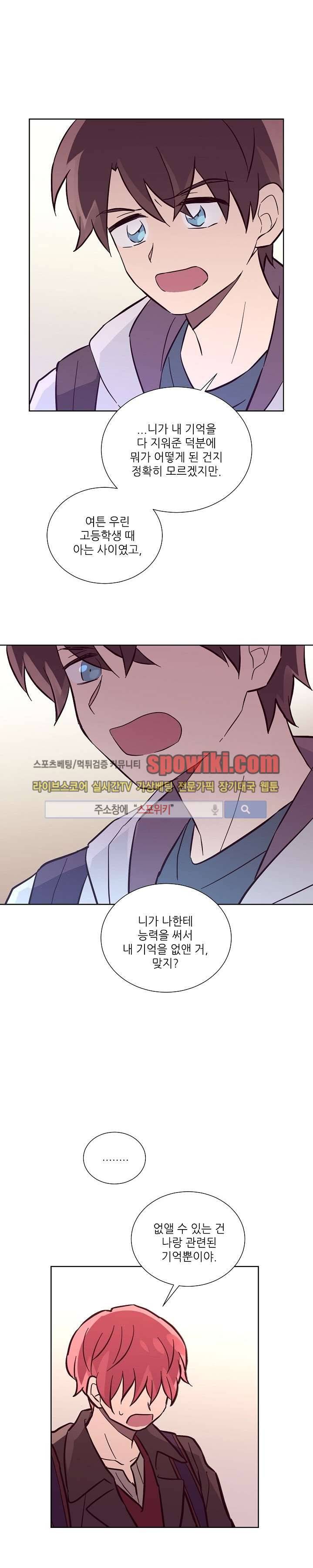 기억의 언저리 8화 8