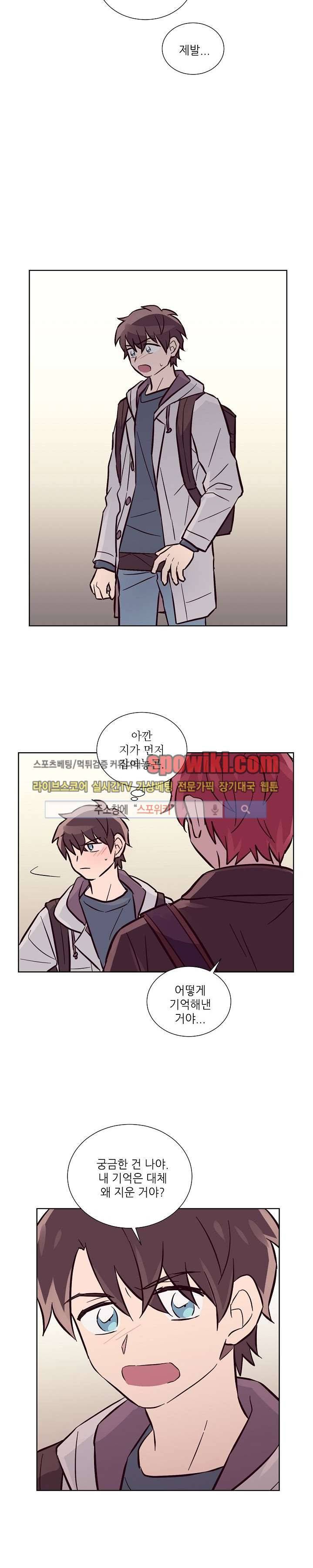 기억의 언저리 8화 10