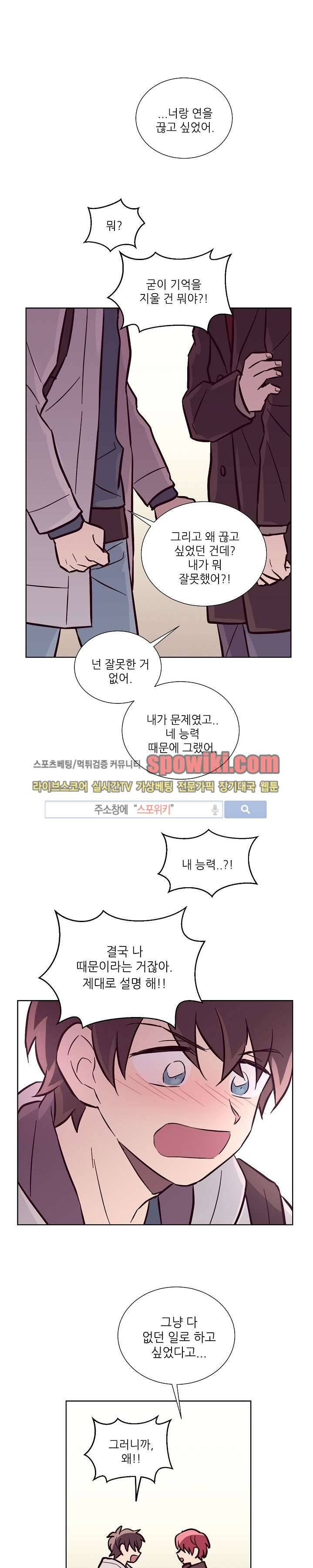 기억의 언저리 8화 11