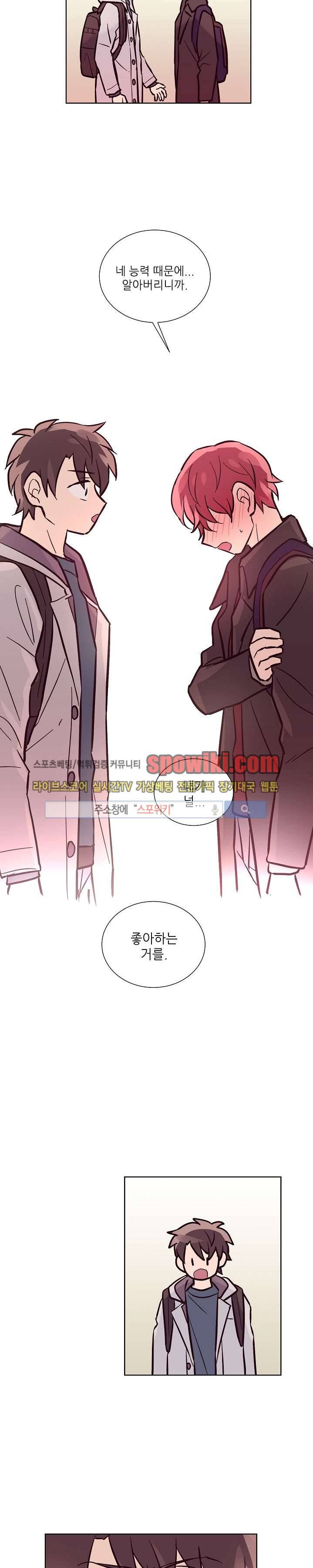 기억의 언저리 8화 12